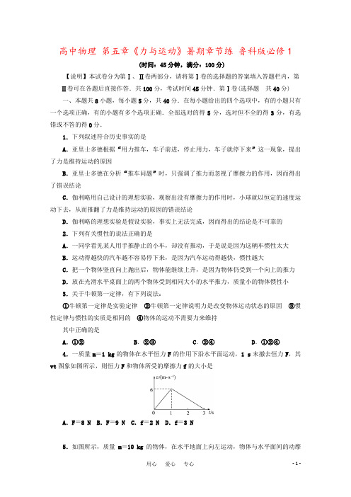 高中物理 第五章《力与运动》暑期章节练 鲁科版必修1