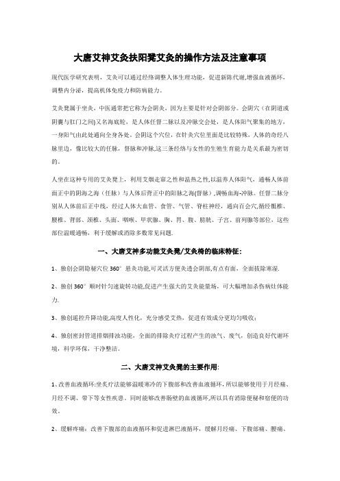 大唐艾神艾灸扶阳凳艾灸的操作方法及注意事项