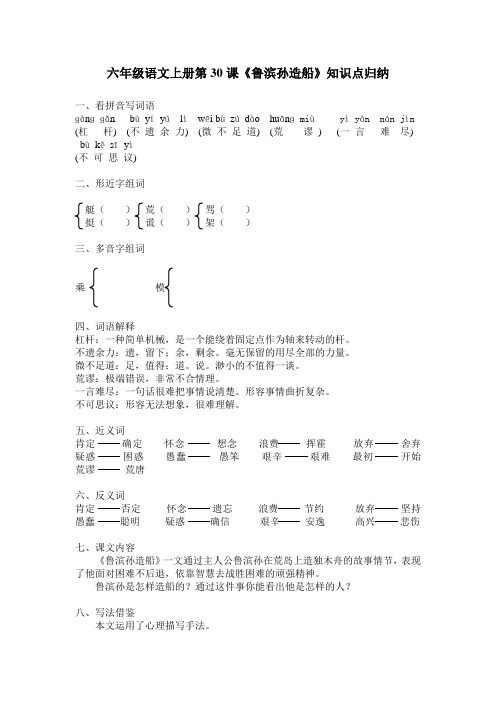 六年级语文上册第30课