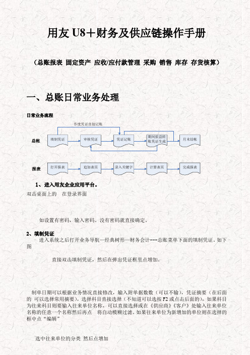 用友U8+V12.5财务及供应链操作手册