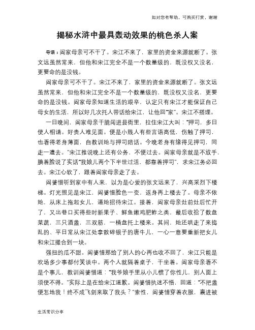 历史趣谈揭秘水浒中最具轰动效果的桃色杀人案