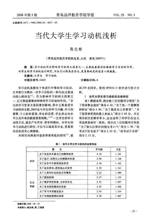 当代大学生学习动机浅析