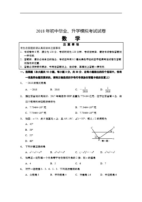 江苏省南通市如皋区2018年中考数学模拟考试试卷