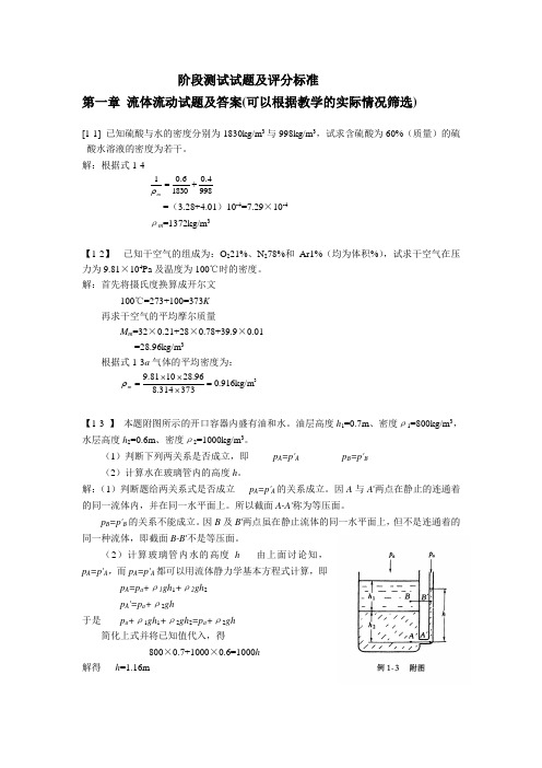 第一章流体流动-习题解析