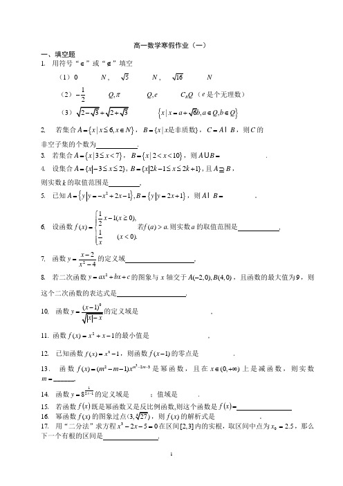 高一数学寒假作业