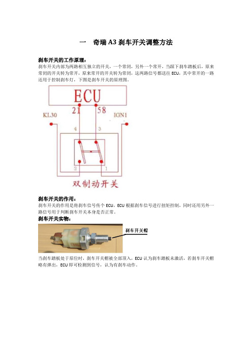 刹车开关和离合开关调整方法