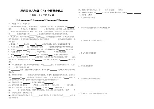 人教版八年级思品(上)三、四练习卷A卷