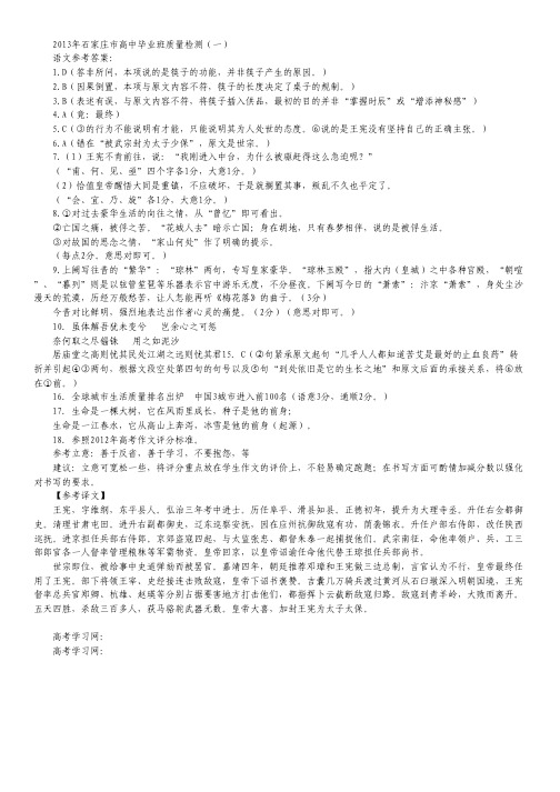 河北省石家庄市高中毕业班复习教学质量检测(一)语文试题.pdf