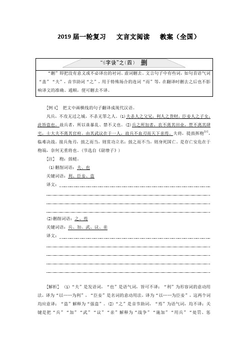 2019届一轮复习文言文阅读教案(全国)5