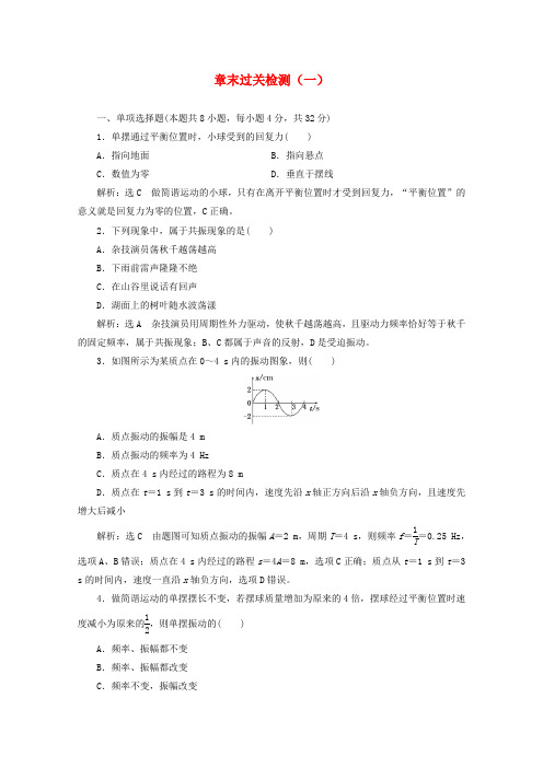 (浙江专版)2019年高中物理 第十一章 机械振动 章末过关检测(一)(含解析)新人教版选修3-4