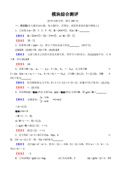 2019-2020学年高中数学(苏教版必修一)模块综合测评 Word版含解析