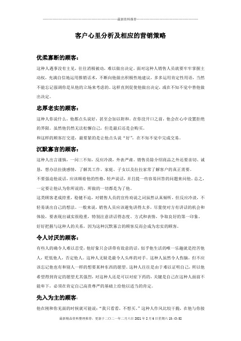 客户心理分析及相应的营销策略