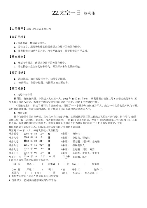 人教版七下《太空一日》导学案及答案.doc