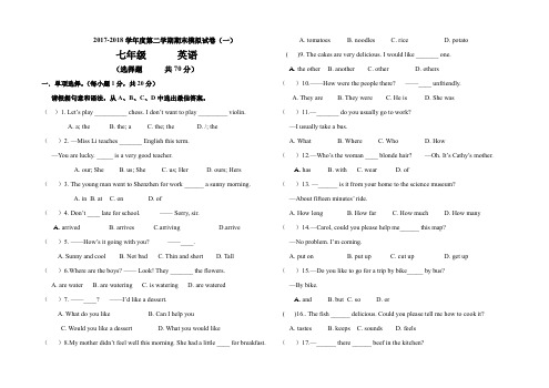 2017-2018学年度第二学期七年级下册英语期末模拟试卷(一)(word版 附答案)
