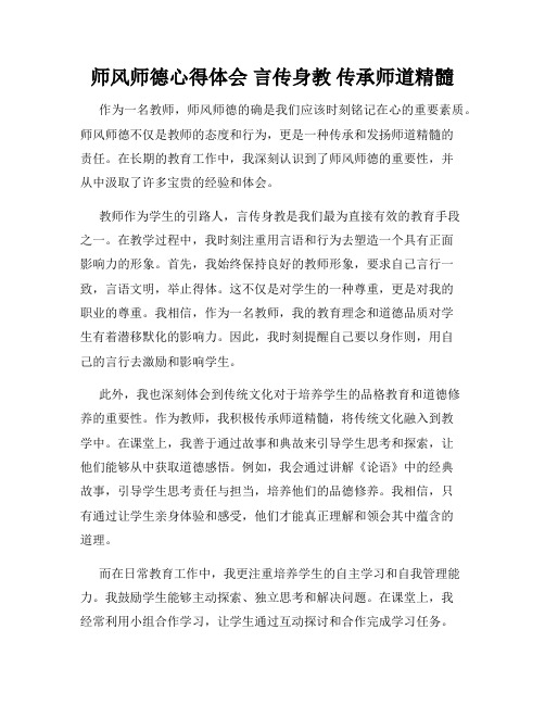 师风师德心得体会 言传身教 传承师道精髓