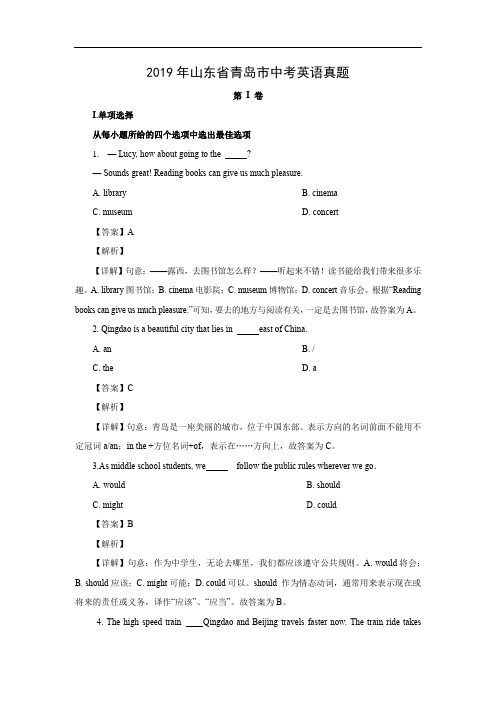 【英语】2019年山东省青岛市中考真题(解析版)