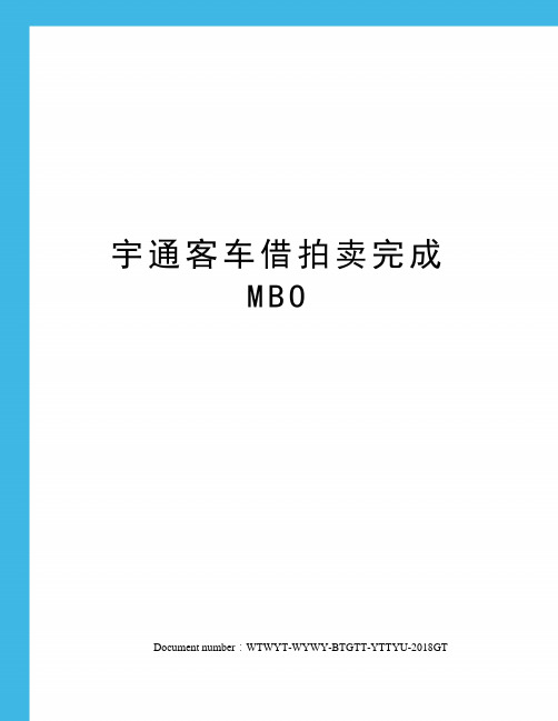 宇通客车借拍卖完成MBO