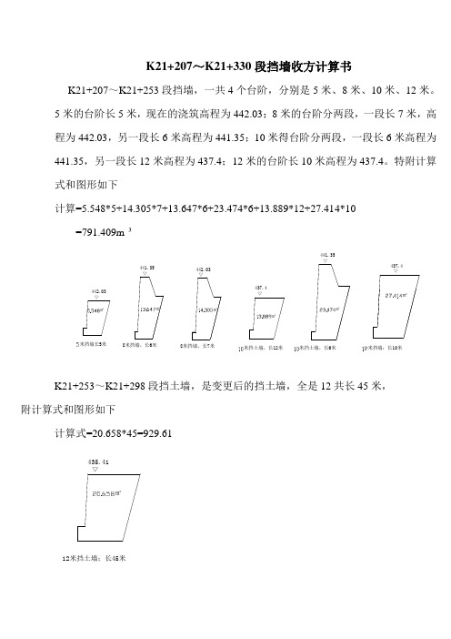 挡墙收方计算书