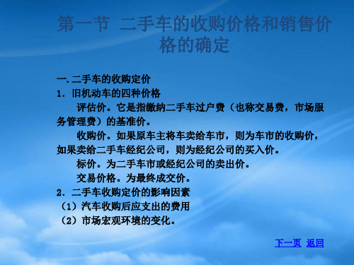 市场营销第六章二手车营销务实