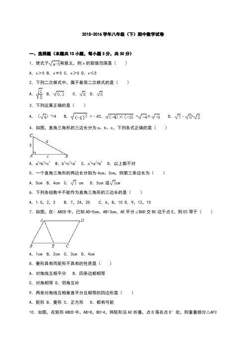 2015-2016学年八年级(下)期中数学试卷含答案解析