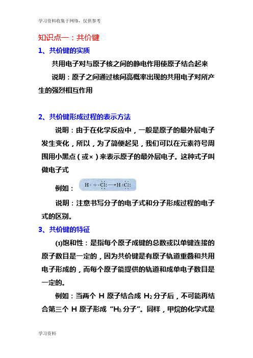 高中化学共价键知识点总结word