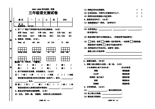 人教部编版2022-2023学年三年级语文第一学期期末测试卷含答案