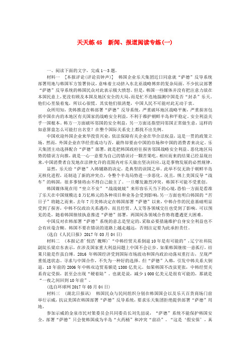 2019年高考语文一轮复习(天天练)45新闻报道阅读专练一word版含答案