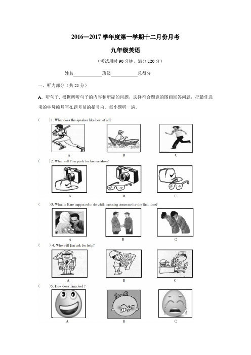 广东省东莞市中堂星晨学校2017届九年级上学期12月月考(期末模拟)英语试题(附答案)$750372