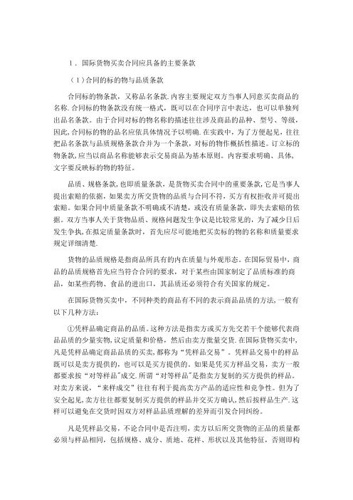 国际货物买卖合同签订中应注意的问题