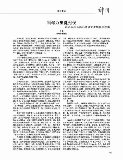 当年万里觅封侯---同治三年长江水师提督虎钮银印发微