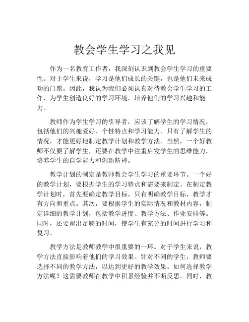 教会学生学习之我见