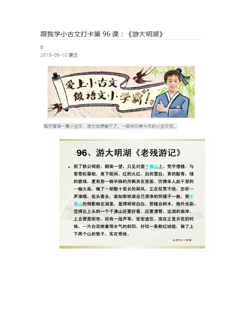 [小学生] 跟我学小古文打卡第96课：《游大明湖》