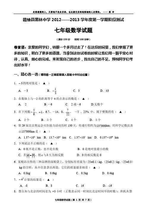 苏科版七年级第一学期阶段考试试题