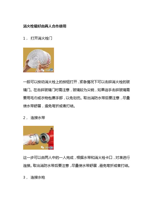 消防栓使用方法