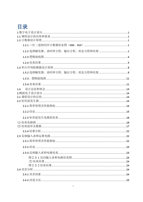 3位2进制同步计数器(约束项：000,010)