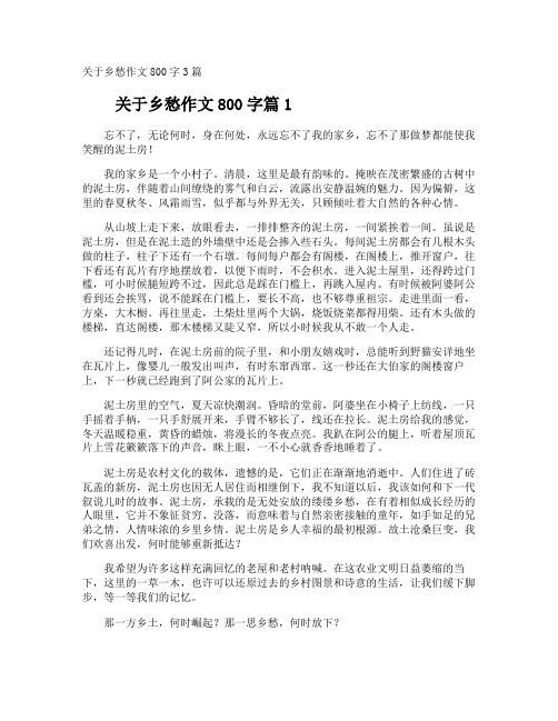 乡愁作文800字