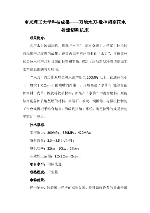 南京理工大学科技成果——万能水刀-数控超高压水射流切割机床