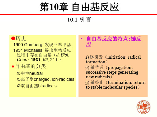 复旦化学系高等有机AOC-10