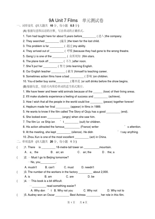 牛津译林版英语九年级上册(初三上期)Unit7Films单元测试卷含答案
