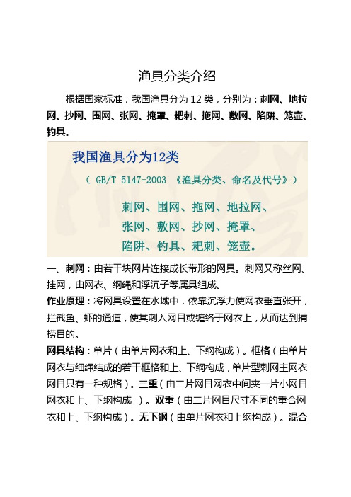 渔具分类介绍