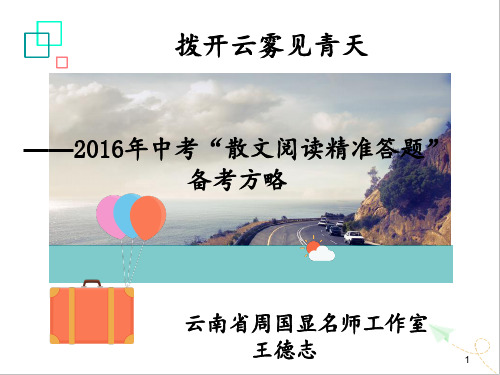 中考语文散文阅读PPT课件