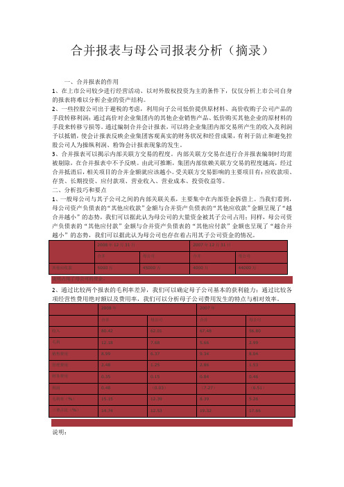 合并报表与母公司报表分析