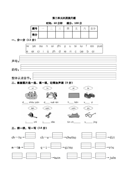 第三单元巩固提升题(含答案)语文一年级上册(统编版)