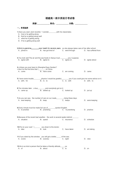 福建高一高中英语月考试卷带答案解析
