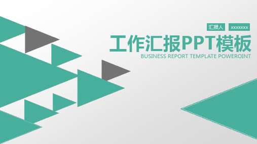 项目经理工作总结(述职报告)PPT