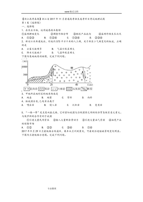 2017浙江省地理高考[含完整答案]