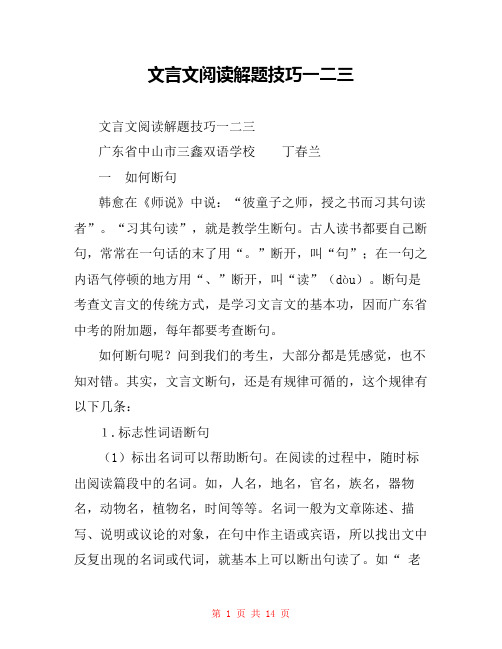 文言文阅读解题技巧一二三 