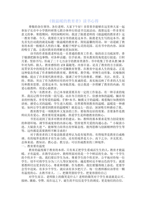 《做温暖的教育者》读书心得