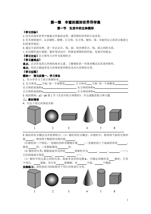 1北师大版七年级数学上册全册导学案-教案 (2)