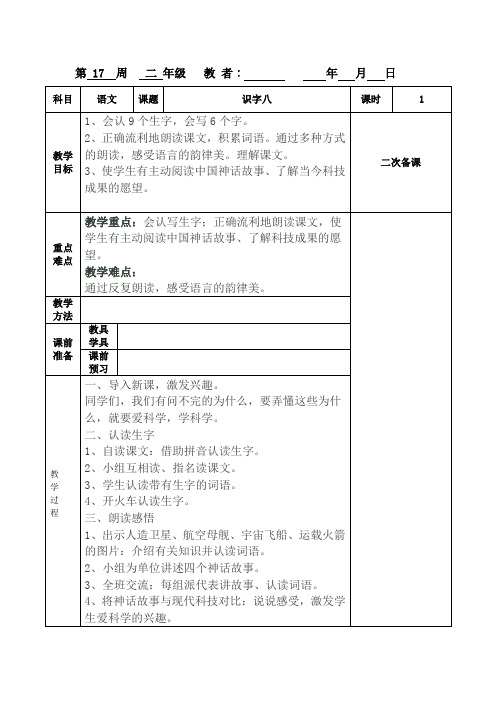 二年级语文17、18周教案